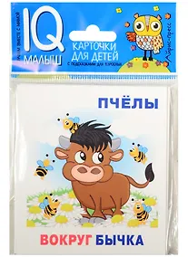 Купить Умный малыш.  Кто где находится? Набор карточек для детей. — Фото №1