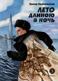 Купить Лето длиною в ночь — Фото №1