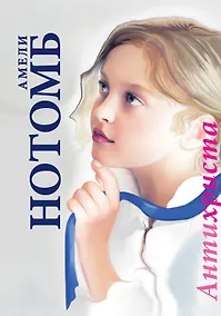 Купить Антихриста — Фото №1