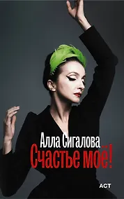 Купить Счастье моё! — Фото №1