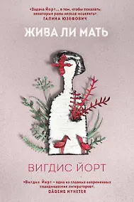 Купить Жива ли мать — Фото №1