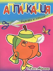 Купить Аппликации Мисс Абрикос — Фото №1