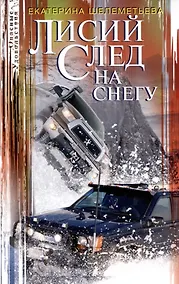 Купить Лисий след на снегу — Фото №1