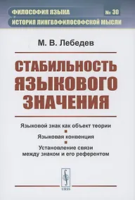 Купить Стабильность языкового значения — Фото №1