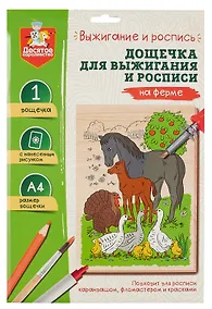 Купить Выжигание и роспись. Дощечка для выжигания и росписи "На ферме" — Фото №1