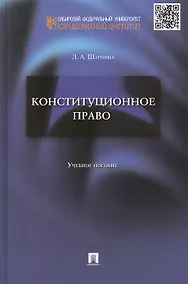 Купить Конституционное право.Уч.пос. для семинарских занятий и самостоятельной работы студентов. — Фото №1