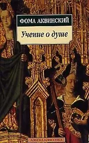 Купить Учение о душе — Фото №1