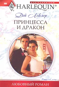 Купить Принцесса и дракон — Фото №1