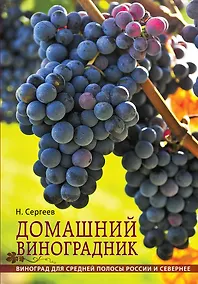 Купить Домашний виноградник — Фото №1