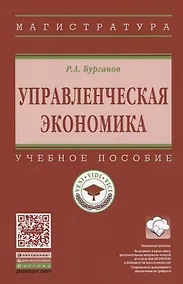 Купить Управленческая экономика — Фото №1