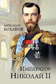 Купить Император Николай ll — Фото №1