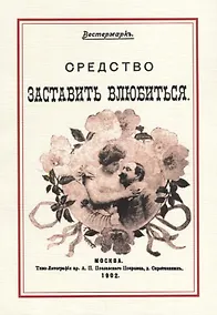 Купить Средство заставить влюбиться — Фото №1