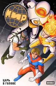 Купить Мир. Том 9. Царь в голове: книга комиксов — Фото №1