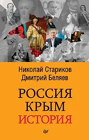 Купить Россия. Крым. История (покет) — Фото №1