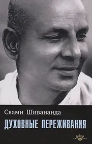 Купить Духовные переживания — Фото №1