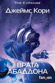 Купить Врата Абаддона — Фото №1