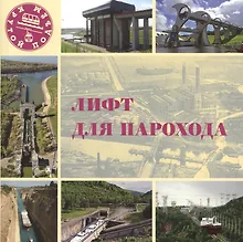 Купить Лифт для парохода — Фото №1