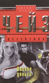 Купить Легкие деньги — Фото №1