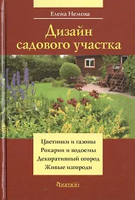 Купить Дизайн садового участка — Фото №1