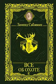 Купить Все об охоте — Фото №1