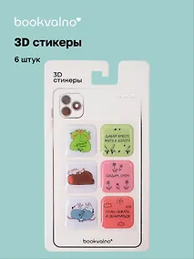 Купить 3D стикеры "Это МЫ" Bookvalno — Фото №1