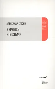 Купить Вернись и возьми — Фото №1