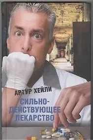 Купить Сильнодействующее лекарство — Фото №1