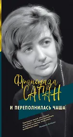 Купить И переполнилась чаша — Фото №1