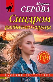 Купить Синдром разбитого сердца — Фото №1