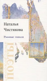 Купить Розовые тополя — Фото №1