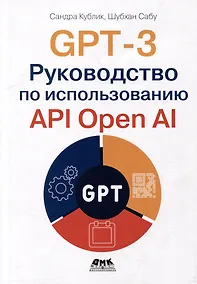 Купить GPT-3: Руководство по использованию API Open AI — Фото №1