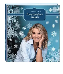 Купить Новогоднее меню — Фото №1
