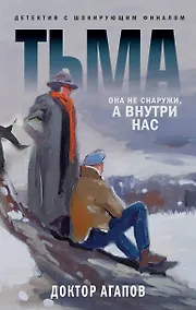 Купить Тьма — Фото №1