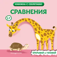 Купить Сравнения — Фото №1