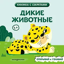 Купить Дикие животные — Фото №1