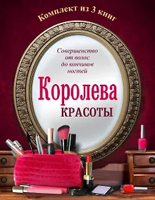 Купить Королева красоты — Фото №1