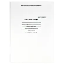Купить Классный журнал 1-4 класс А4, офсет, Феникс — Фото №1