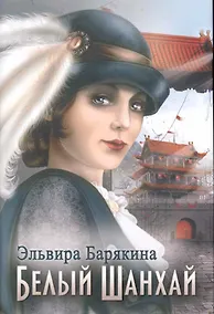 Купить Белый Шанхай — Фото №1