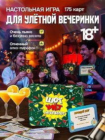 Купить Настольная игра для компании 18+ "Шот,Улет,Автопилот" — Фото №1