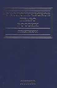Купить Экологическое право России.Практикум — Фото №1