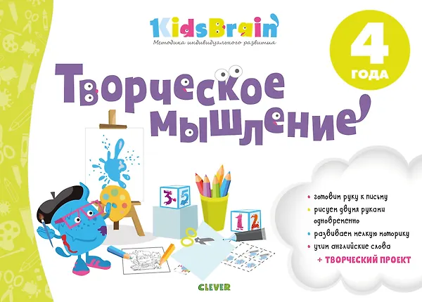 Купить Творческое мышление. Развивающая тетрадь. 4 года — Фото №1
