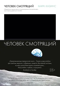 Купить Человек смотрящий — Фото №1