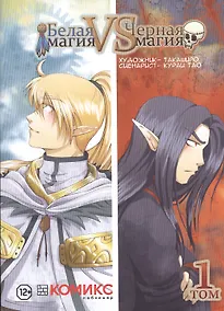 Купить Белая магия vs Черная магия. Том 1. Манга — Фото №1