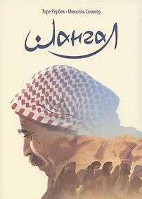 Купить Шангал — Фото №1