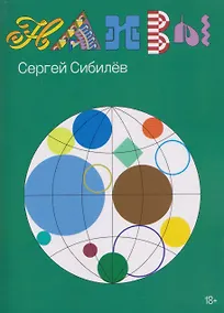 Купить Наивы — Фото №1