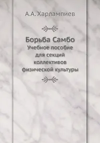 Купить Борьба Самбо — Фото №1