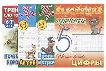 Купить Комплект первоклассника (универсальный) № 11 (комплект из 4-х книг) — Фото №1