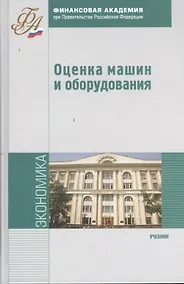 Купить Оценка машин и оборудования — Фото №1