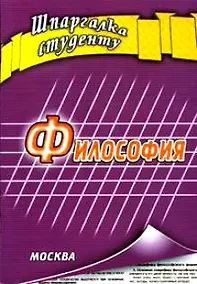 Купить Философия — Фото №1