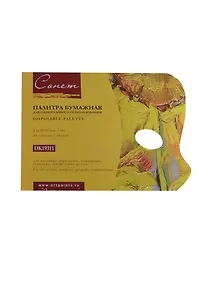 Купить Палитра для смешивания красок бумажная 40л 23х31см, Сонет — Фото №1